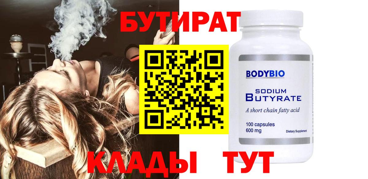 Бутират  БУТИРАТ GHB  Вход с VPN  Коряжма 