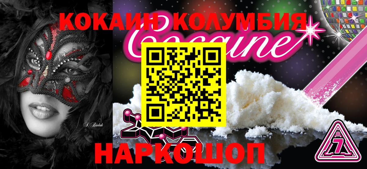 КОКАИН Колумбийский  КОКАИН 99%  Коряжма  COCAIN  Вход с VPN 
