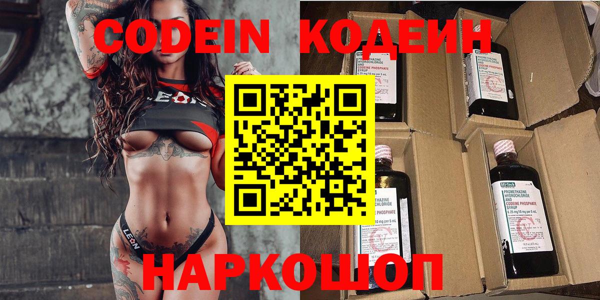 Кодеиновый сироп Lean Purple Drank  Codein напиток Lean (лин)  Коряжма  Вход с VPN 